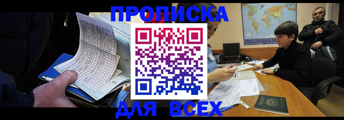 прописка в квартире в Петровске