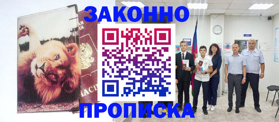 прописка в квартире в Петровске