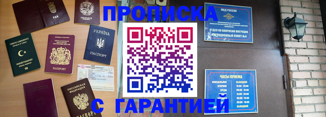временная регистрация в Петровске