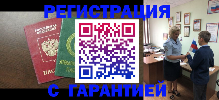 временная регистрация для школы в Петровске