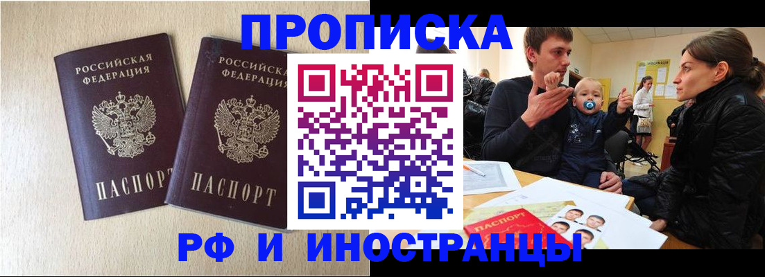 временная регистрация законно в Петровске